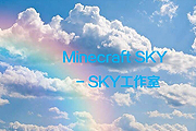 sky工作室