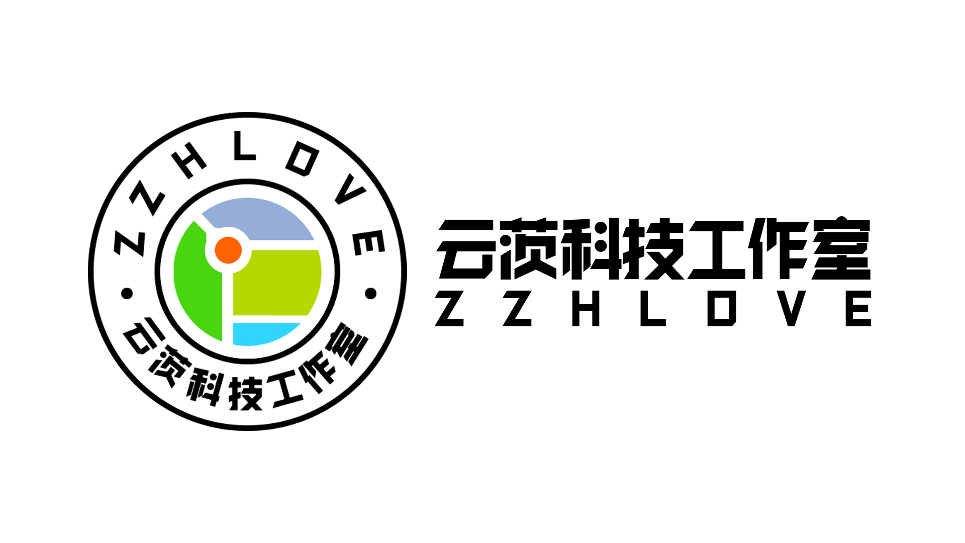 云茨科技工作室工作室